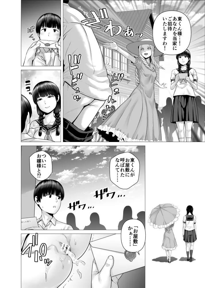 SEXをすればえらいようなお屋敷 page 7 full