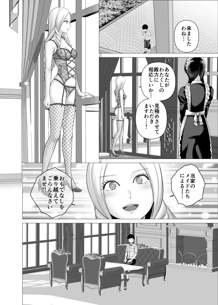 SEXをすればえらいようなお屋敷 page 9 full
