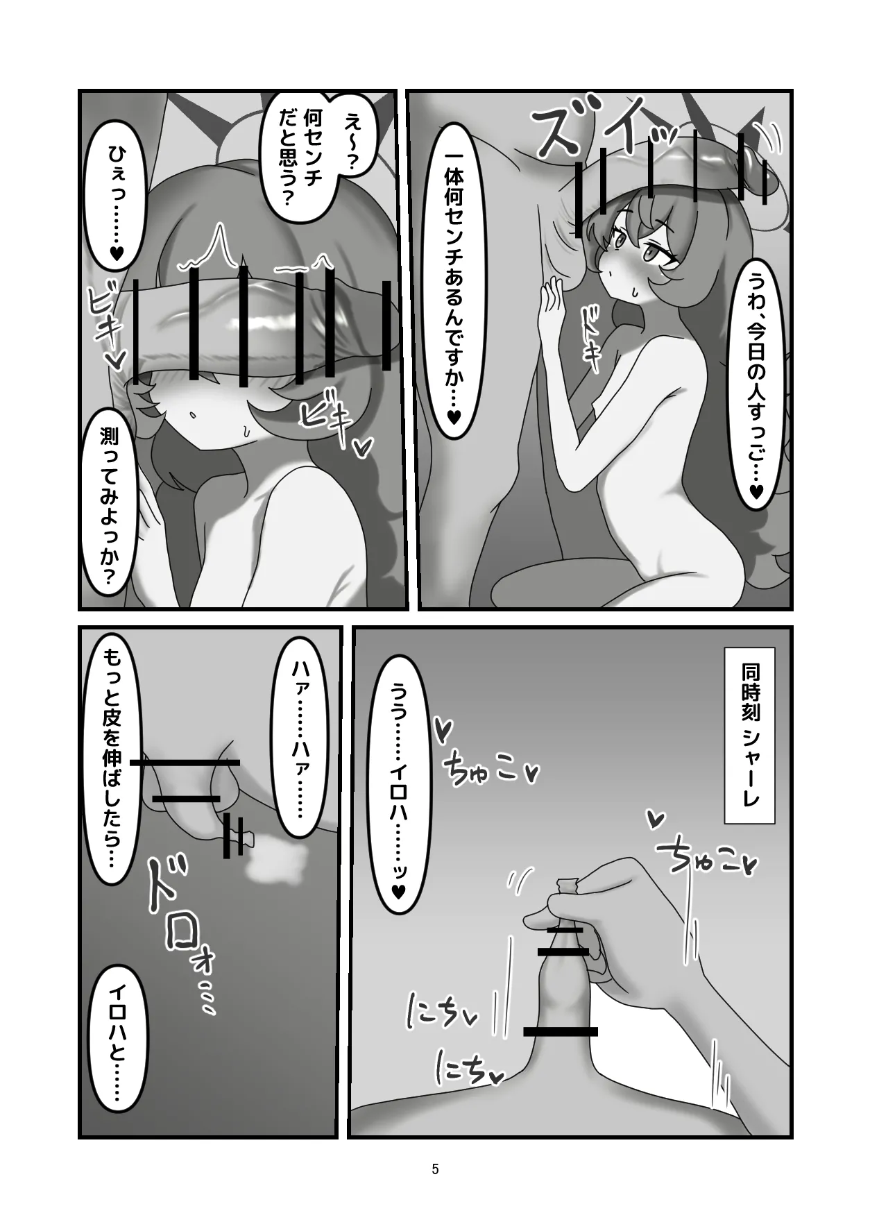 Donna Nasakenai Anata demo page 4 full