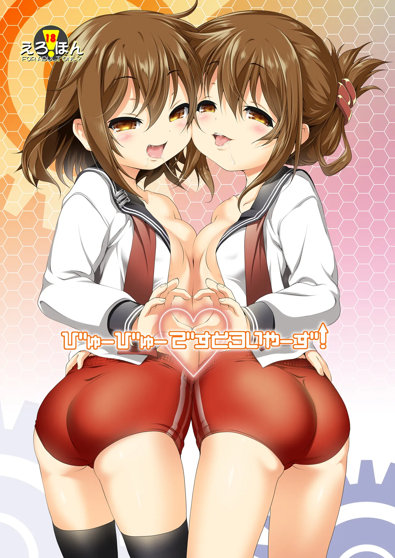 Byuubyuu Destroyers! page 1 full