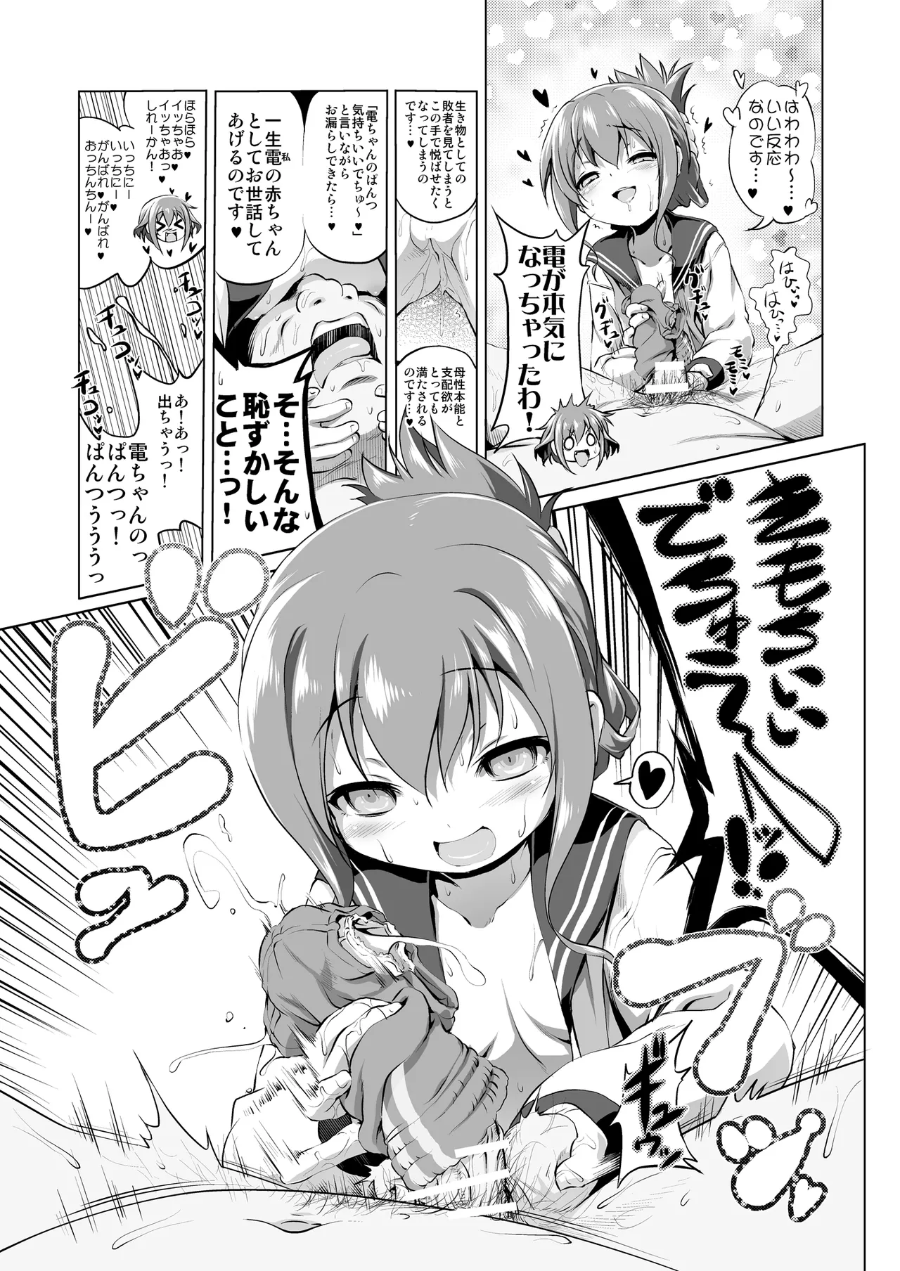 Byuubyuu Destroyers! page 10 full