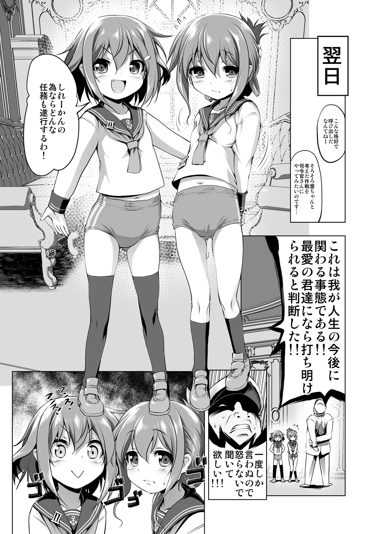 Byuubyuu Destroyers! page 3 full