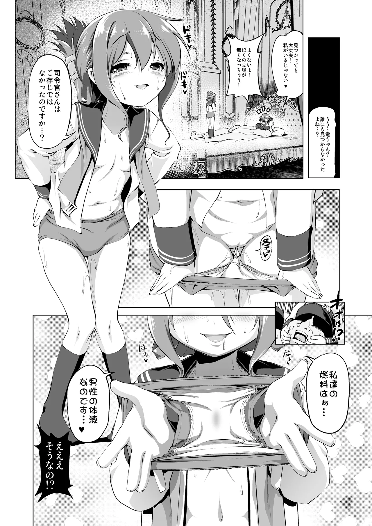 Byuubyuu Destroyers! page 7 full