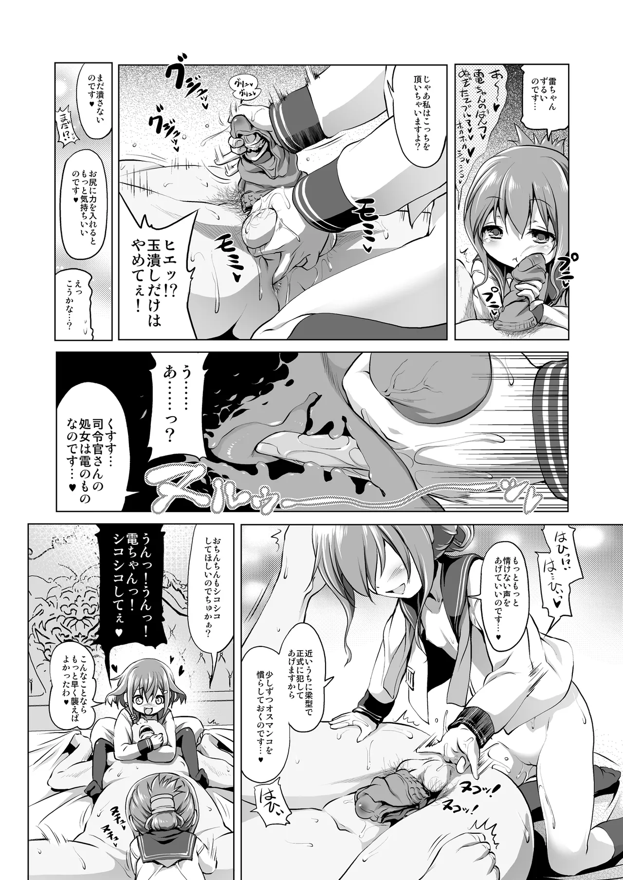 Byuubyuu Destroyers! page 9 full