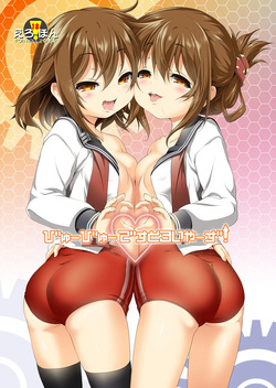 Byuubyuu Destroyers!