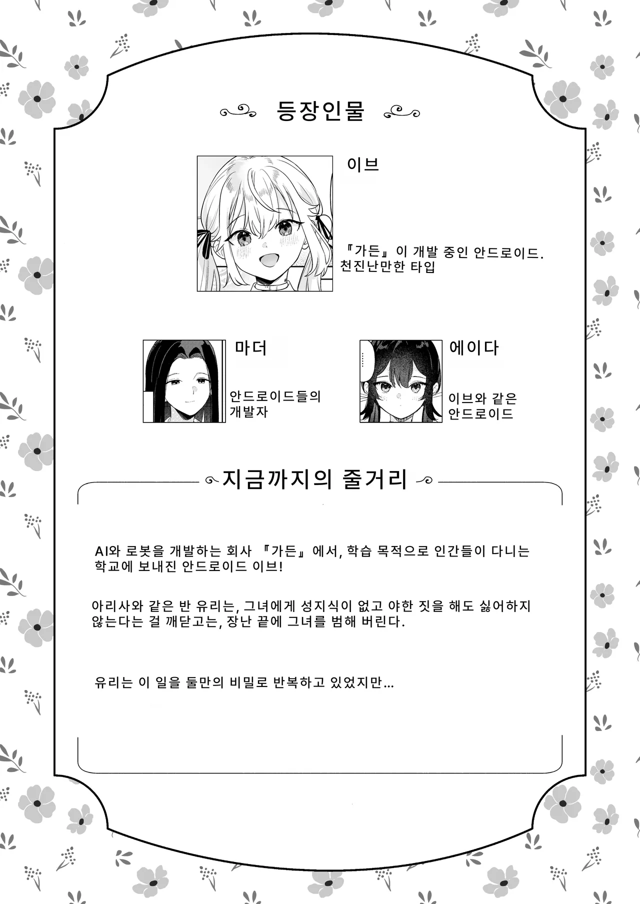 Doll Muchi na Jinzou Otome-tachi -Eve Hen 2- | 돌 순진한 인조소녀들 -이브편3- page 2 full