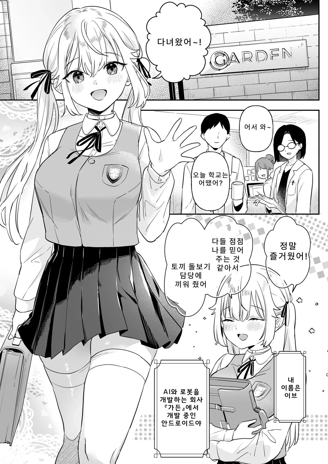 Doll Muchi na Jinzou Otome-tachi -Eve Hen 2- | 돌 순진한 인조소녀들 -이브편3- page 3 full