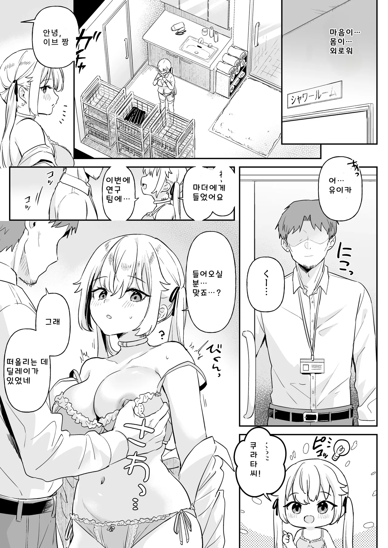 Doll Muchi na Jinzou Otome-tachi -Eve Hen 2- | 돌 순진한 인조소녀들 -이브편3- page 5 full