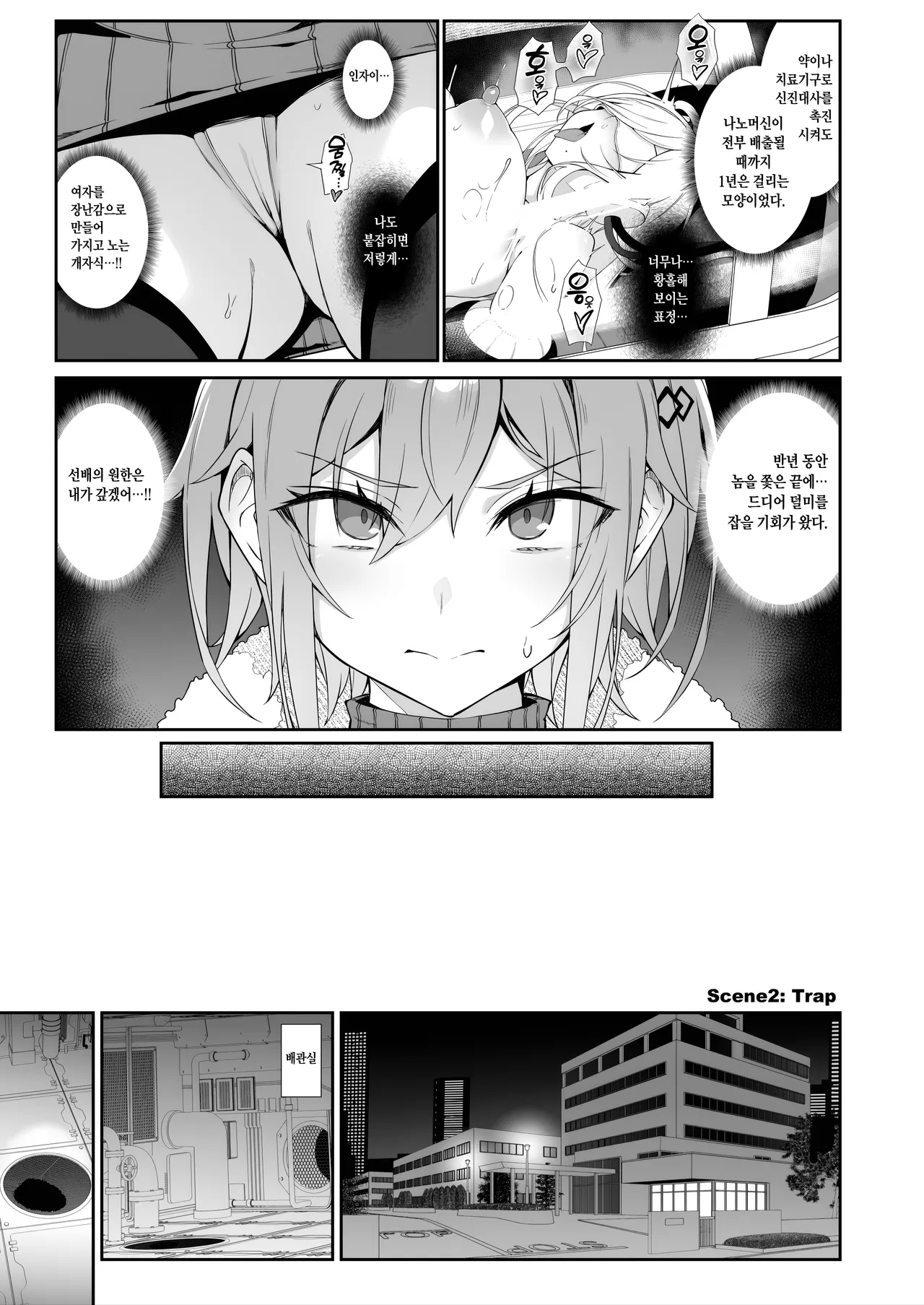 SECRET DEBRIEFING page 10 full