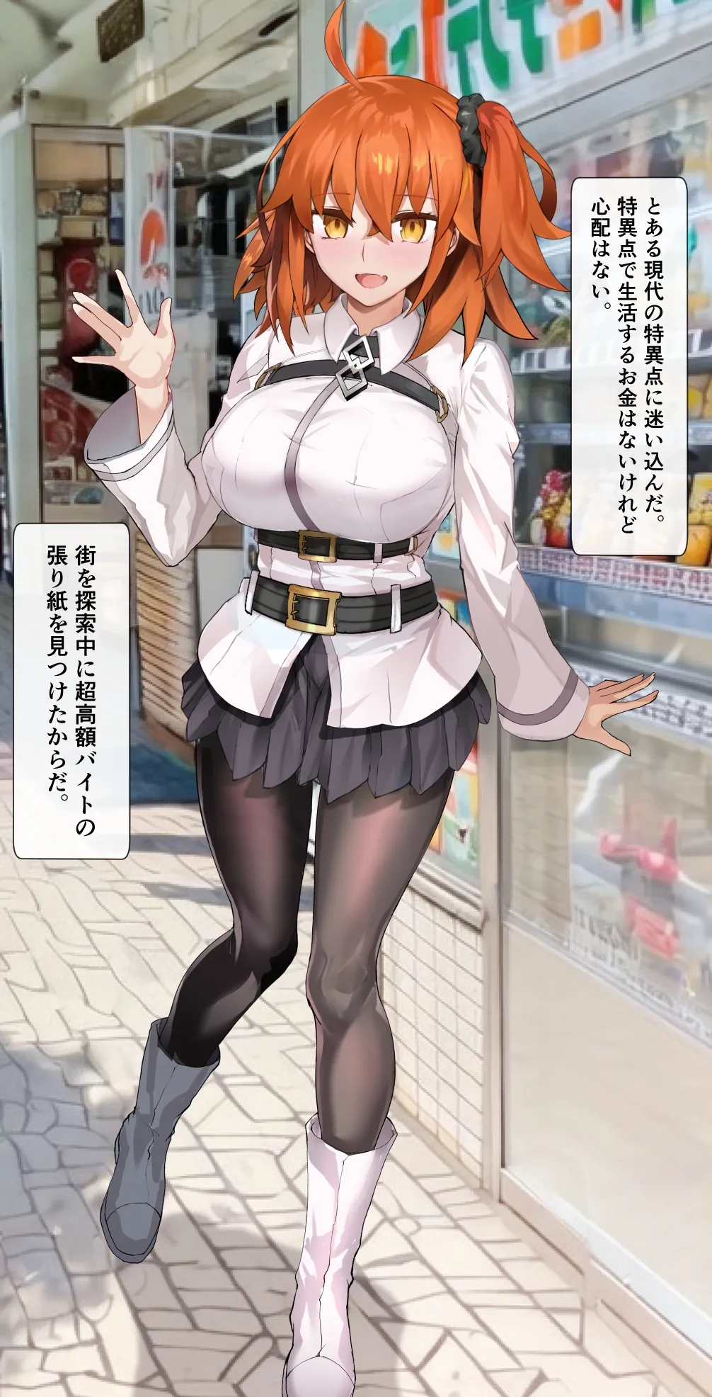 コンビニバイトの面接に来たぐだ子ちゃん page 1 full