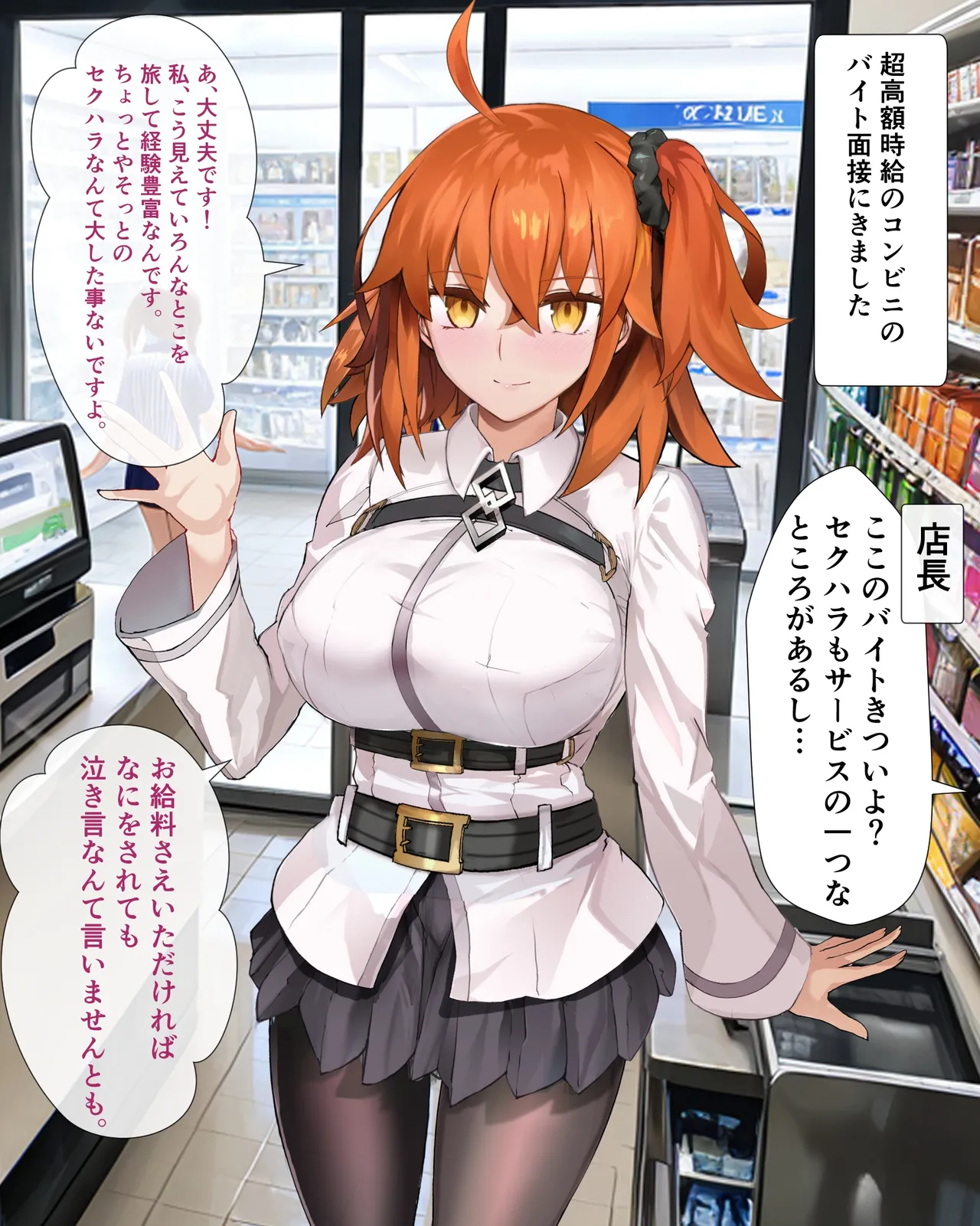 コンビニバイトの面接に来たぐだ子ちゃん page 2 full