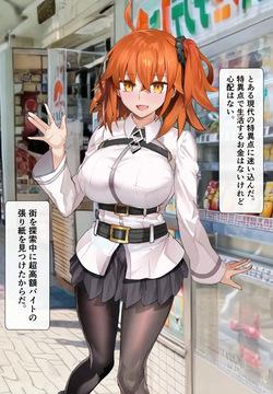 コンビニバイトの面接に来たぐだ子ちゃん