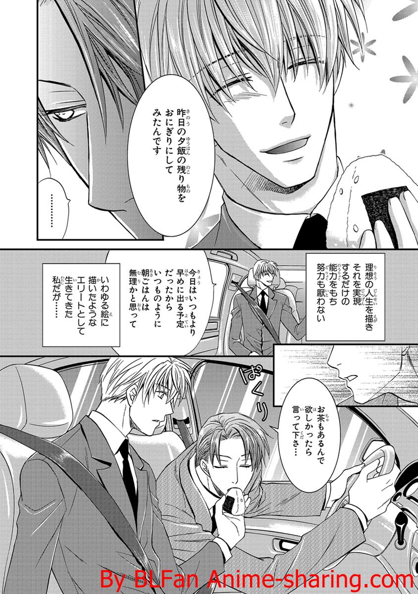Kichiku Megane vol.3 - Midou x Saeki page 8 full