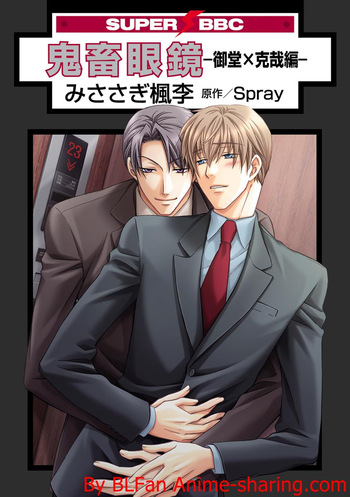 Kichiku Megane vol.3 - Midou x Saeki cover