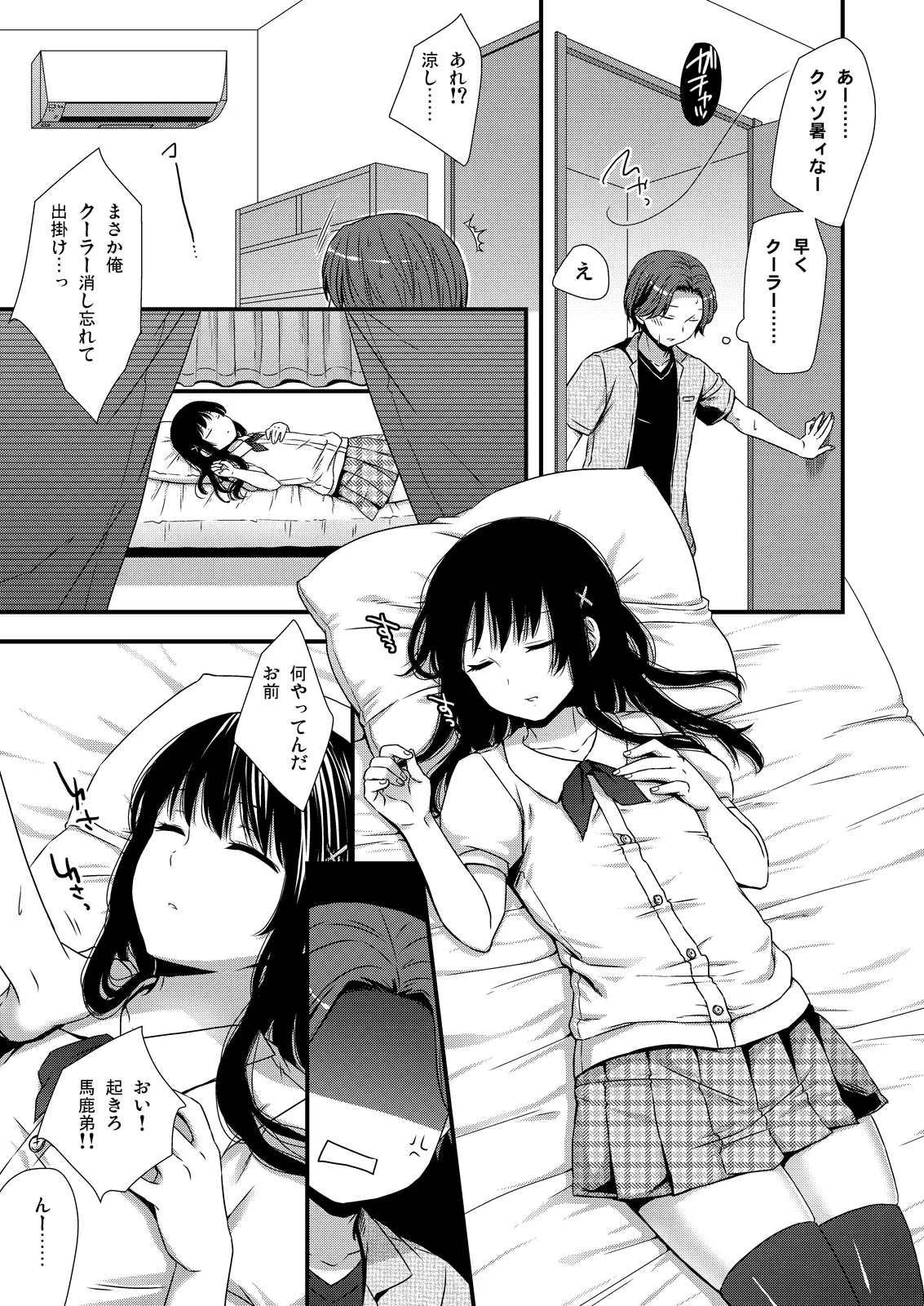Betsuni Uchi no Otouto Nanka Zenzen Kawaikune-shi page 3 full