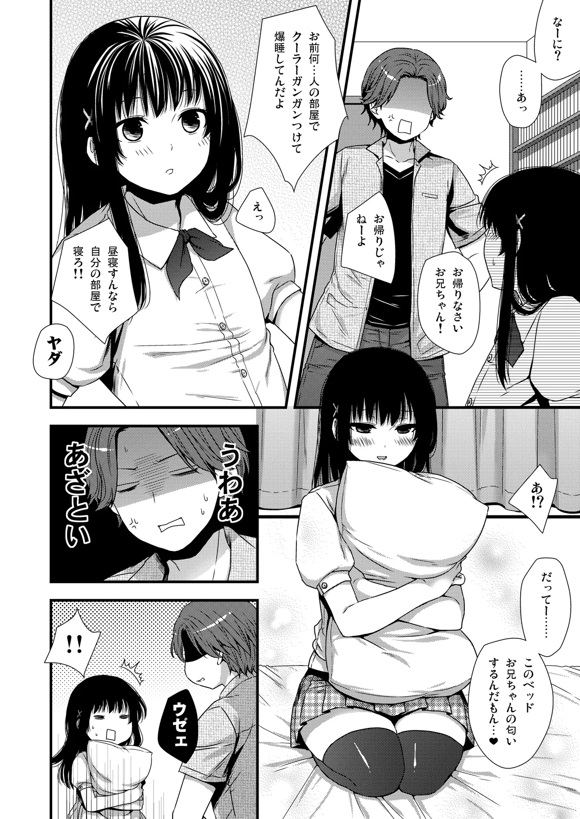 Betsuni Uchi no Otouto Nanka Zenzen Kawaikune-shi page 4 full