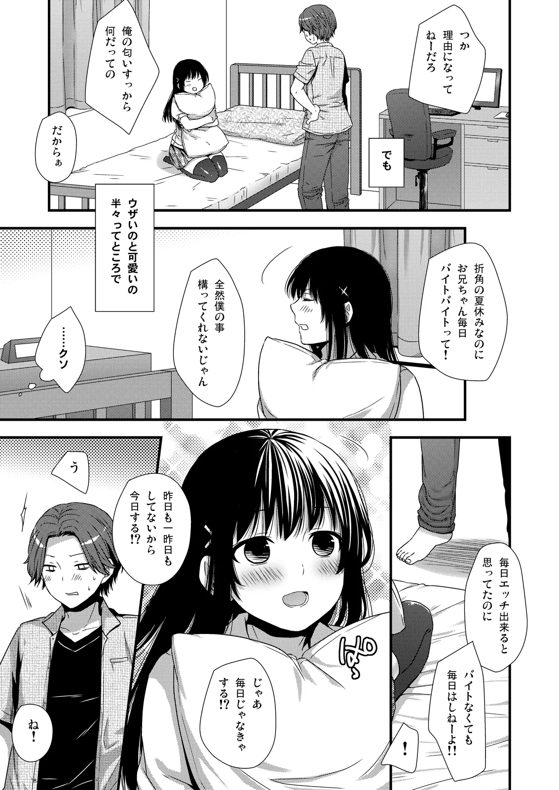 Betsuni Uchi no Otouto Nanka Zenzen Kawaikune-shi page 5 full