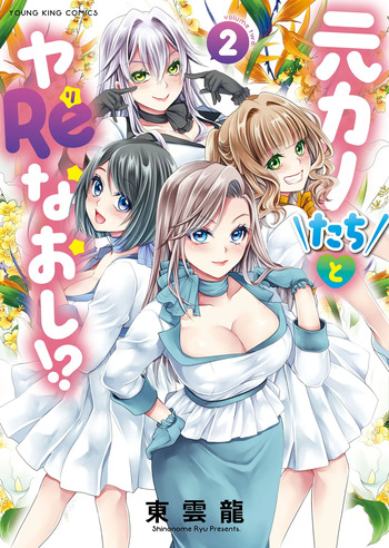 Motokano-tachi to Ya Re Naoshi!? CHAPTER 7 cover