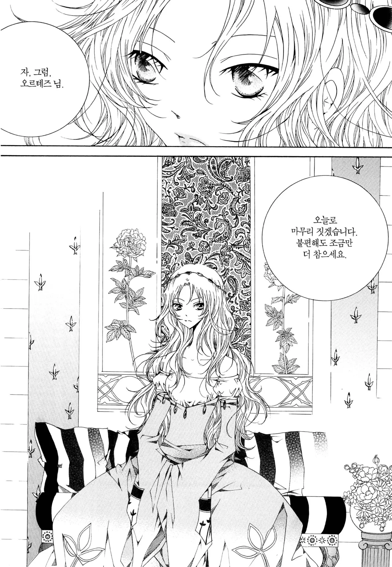 펠루아 이야기 vol 1 page 10 full