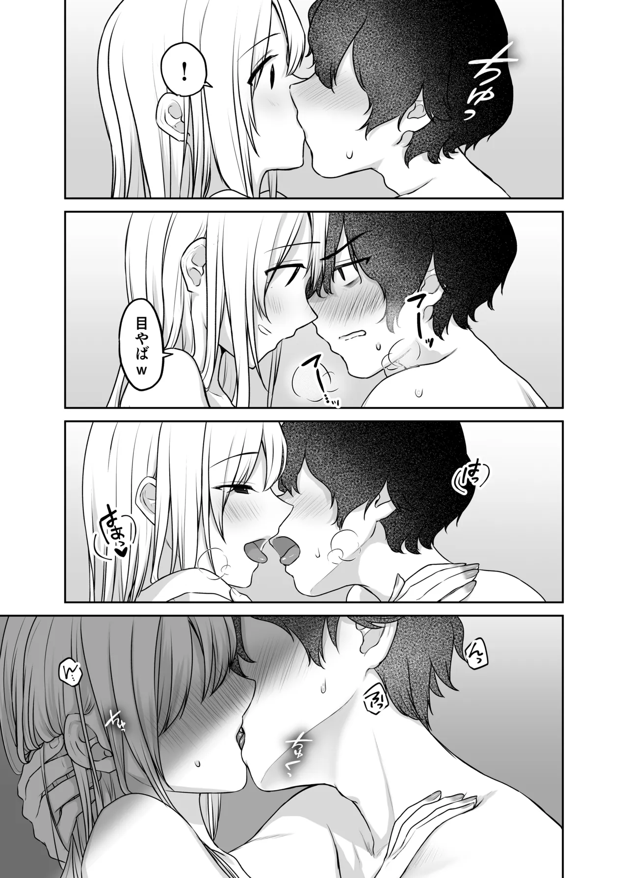 キミと一緒なら――2 page 6 full