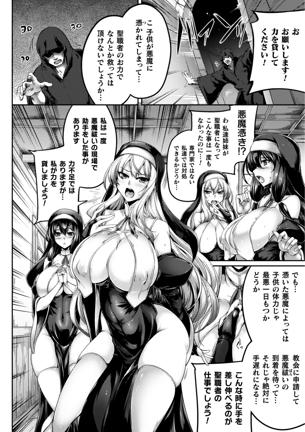 サキュバシスターズ ～聖職姉妹の背徳～ page 6 full