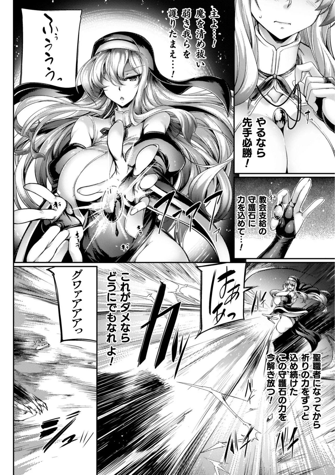サキュバシスターズ ～聖職姉妹の背徳～ page 8 full