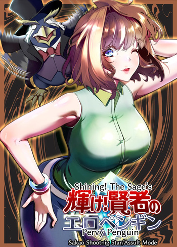 Kagayake! Kenja no Ero Penguin cover