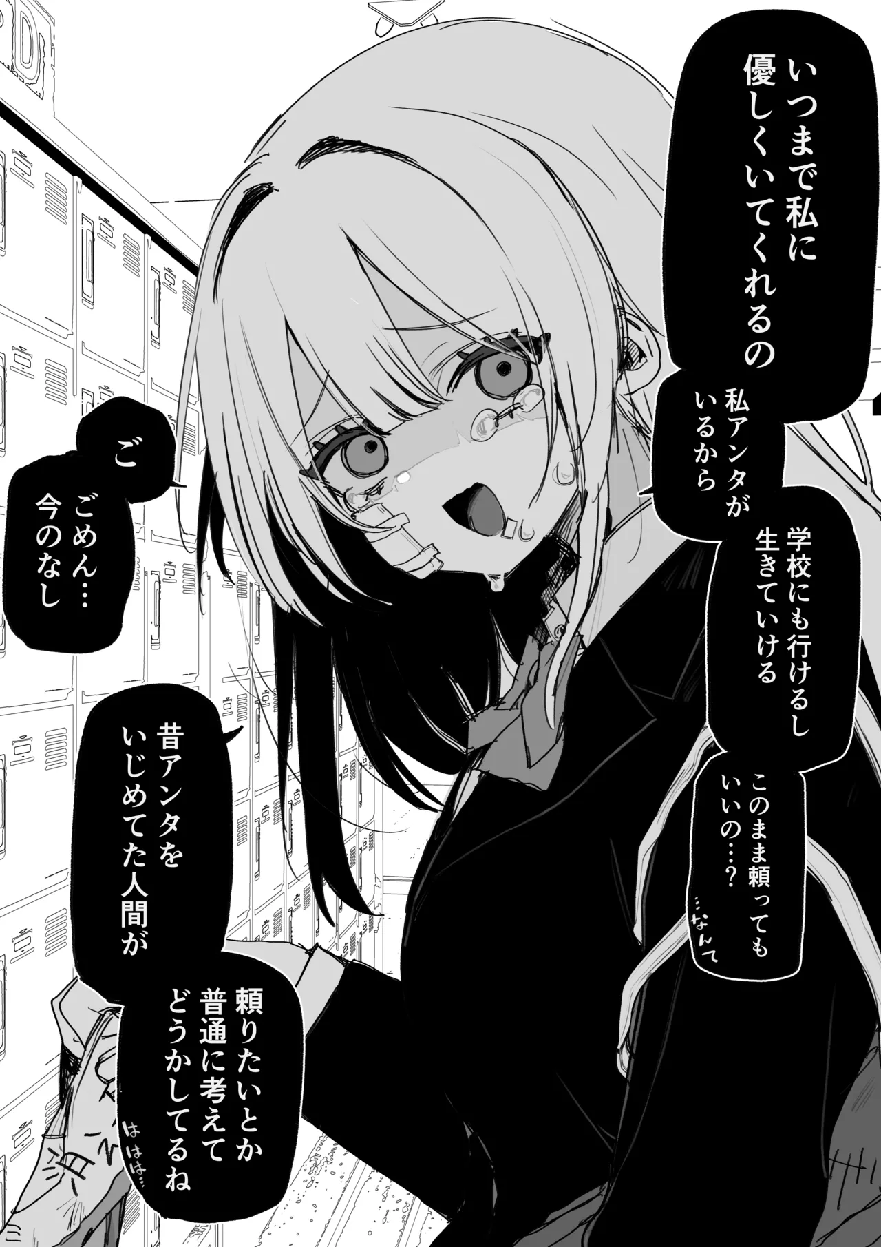 Itsuka Fukushuu suru Sono Tame ni page 2 full