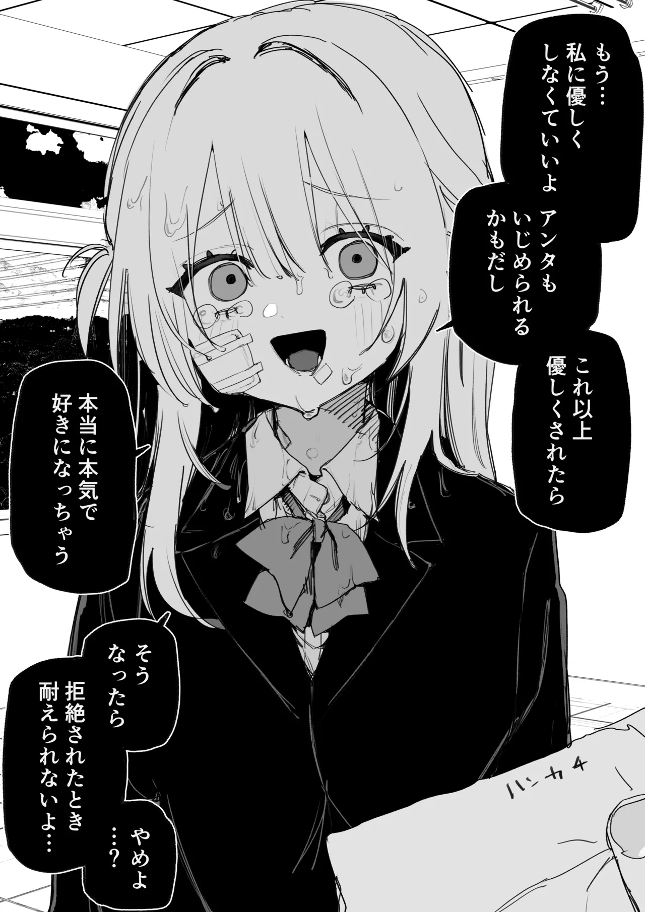 Itsuka Fukushuu suru Sono Tame ni page 4 full