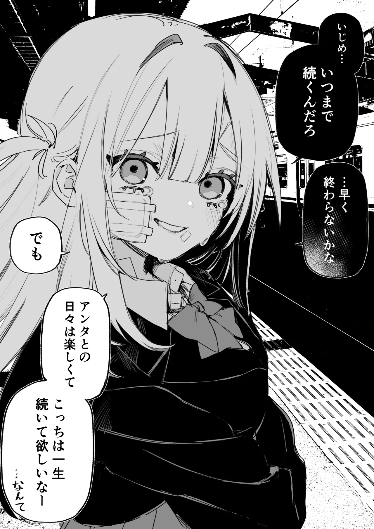 Itsuka Fukushuu suru Sono Tame ni page 7 full