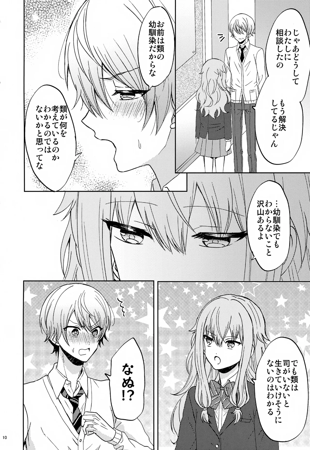 Wonder Sweet page 10 full