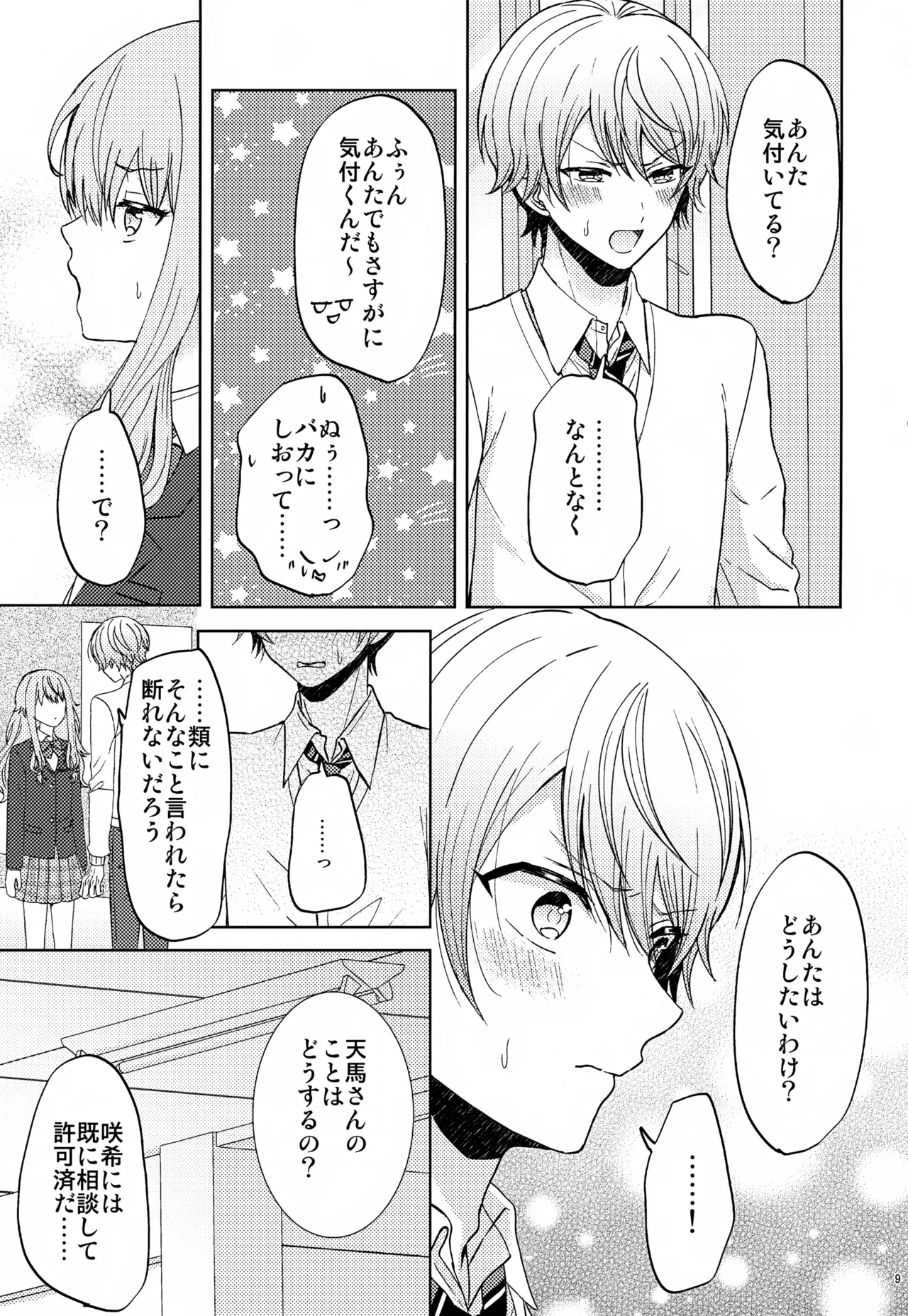 Wonder Sweet page 9 full