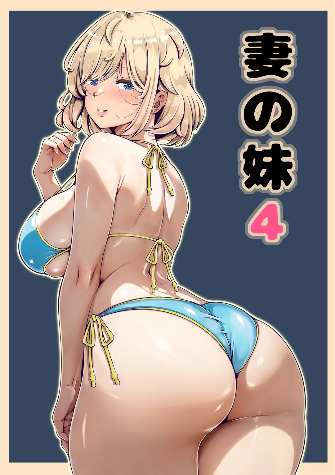 Tsuma no Imouto 4 | 아내의 여동생 4 page 1 full
