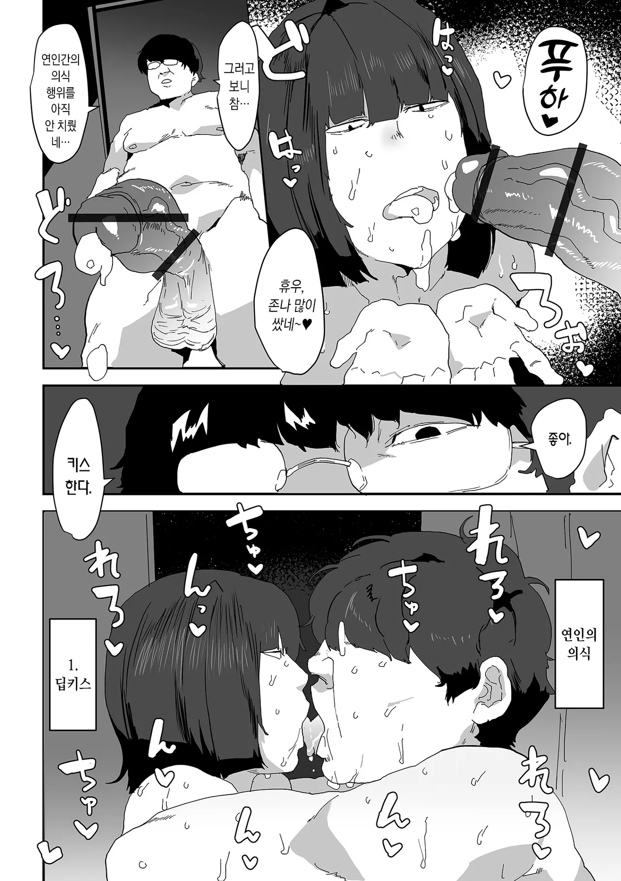 Ikemen To Kimo-ota To Jimi Kyonyu | 꽃미남과 극혐남과 거유수수녀 page 6 full