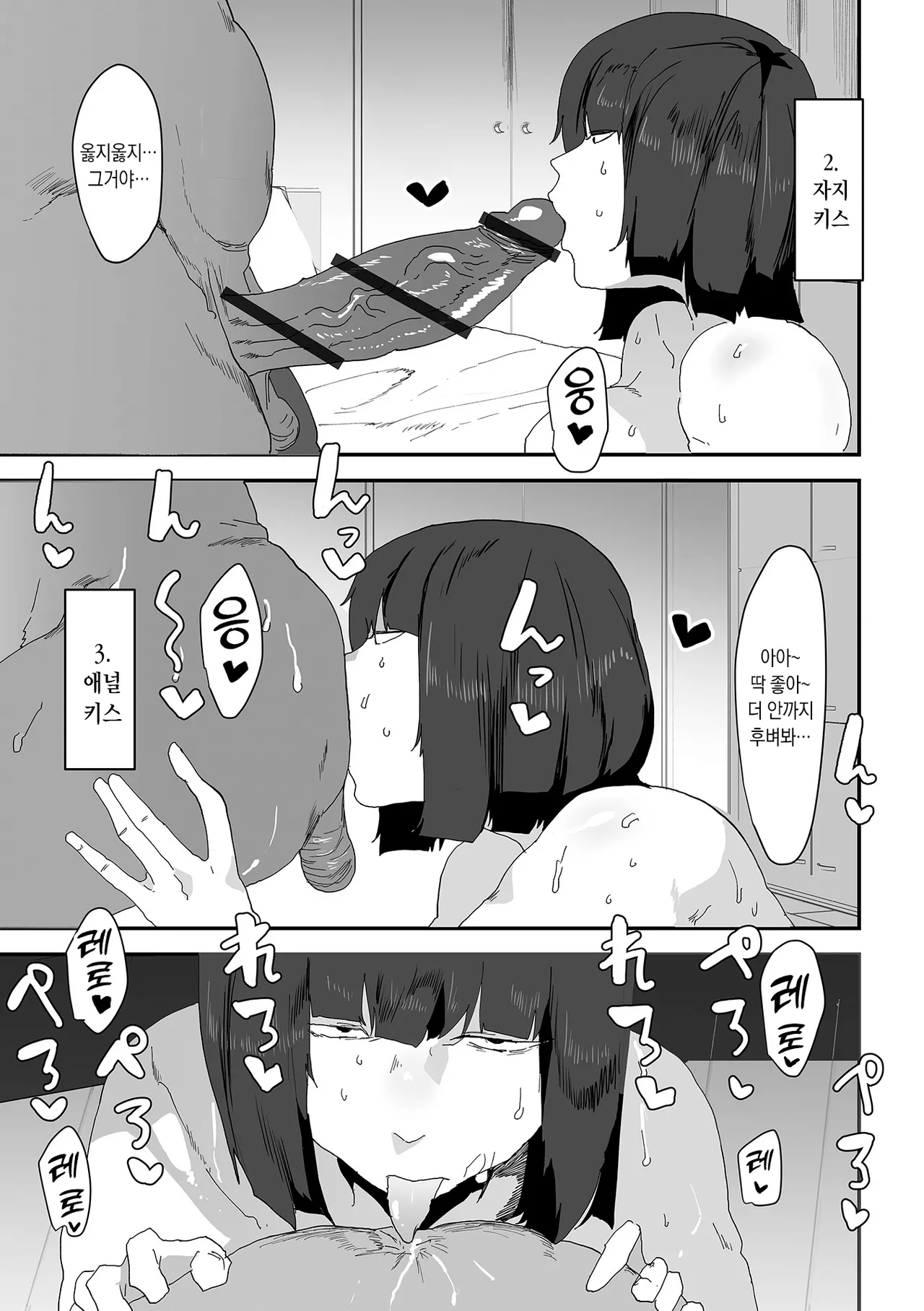 Ikemen To Kimo-ota To Jimi Kyonyu | 꽃미남과 극혐남과 거유수수녀 page 7 full
