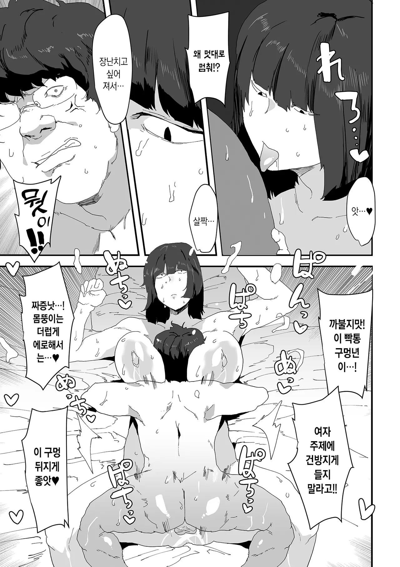 Ikemen To Kimo-ota To Jimi Kyonyu | 꽃미남과 극혐남과 거유수수녀 page 9 full