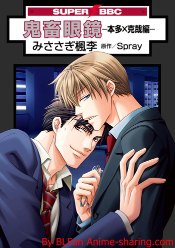 Kichiku Megane vol.2 - Honda x Saeki cover