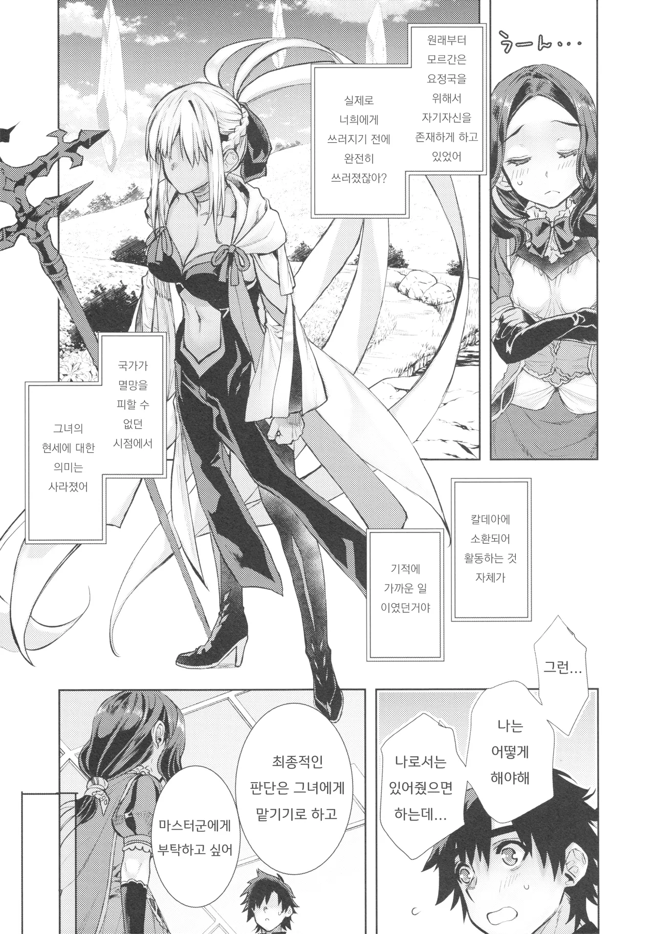 Joouheika no Seiteki Shinan 2 page 6 full