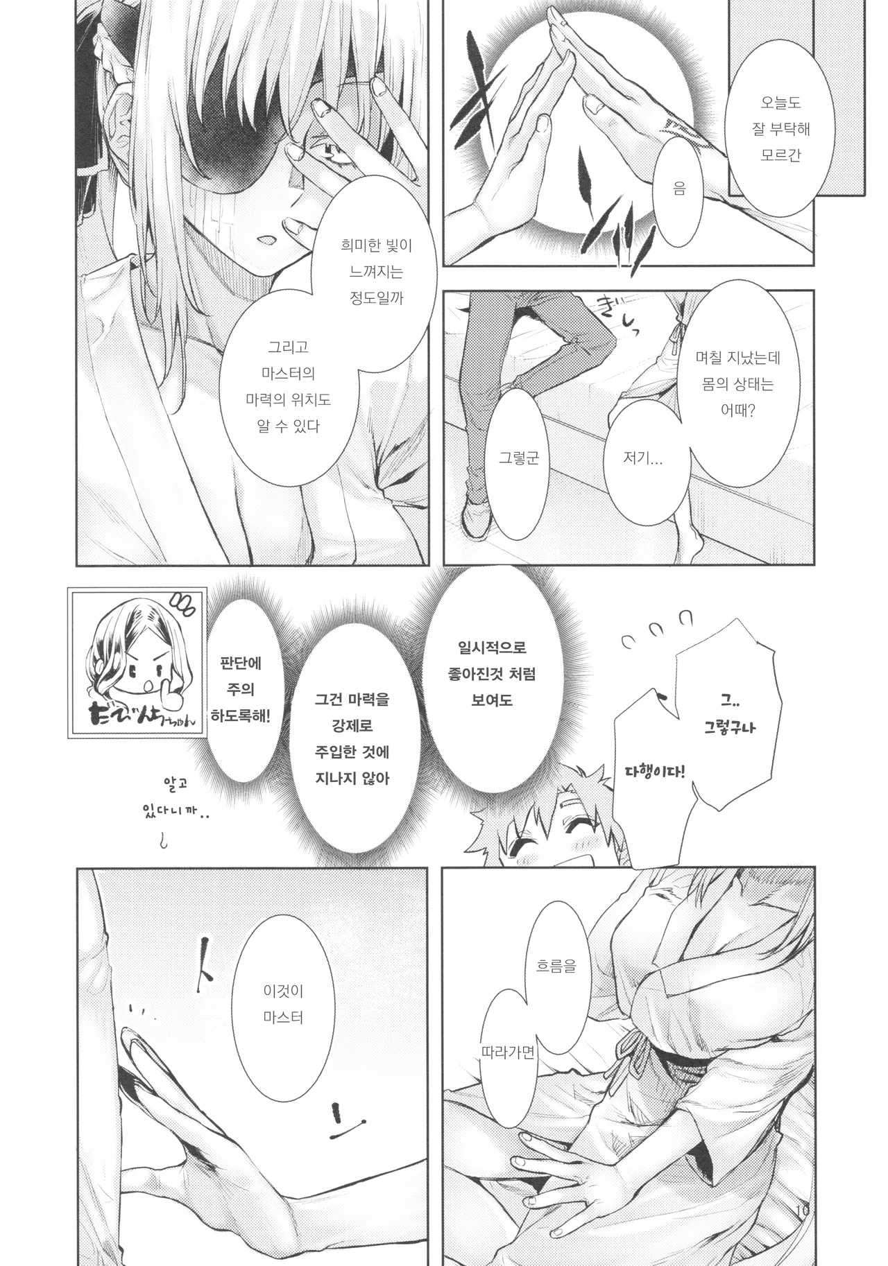 Joouheika no Seiteki Shinan 2 page 9 full