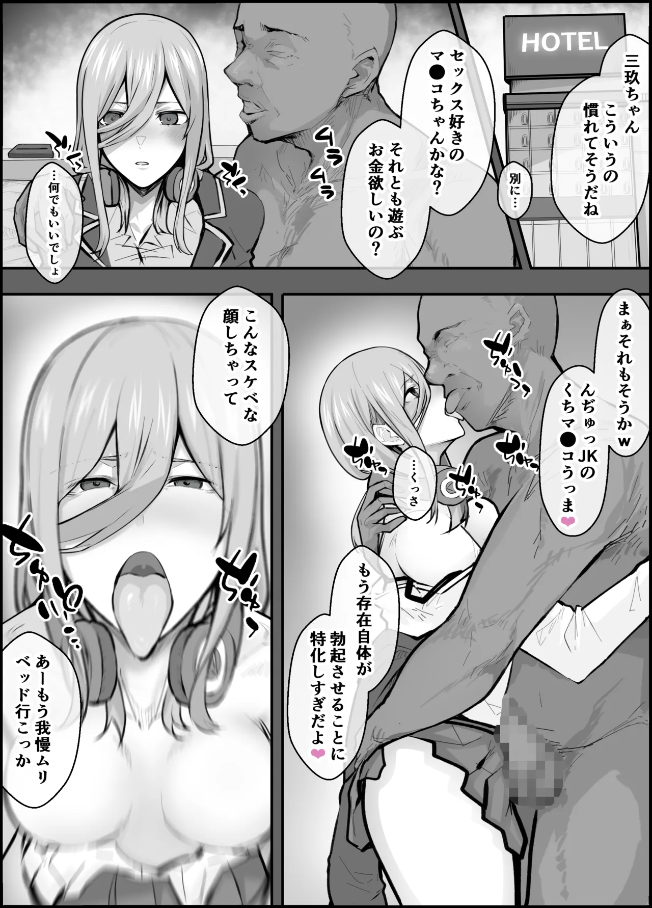 立ち●ぼ系の中野三玖ちゃん page 2 full