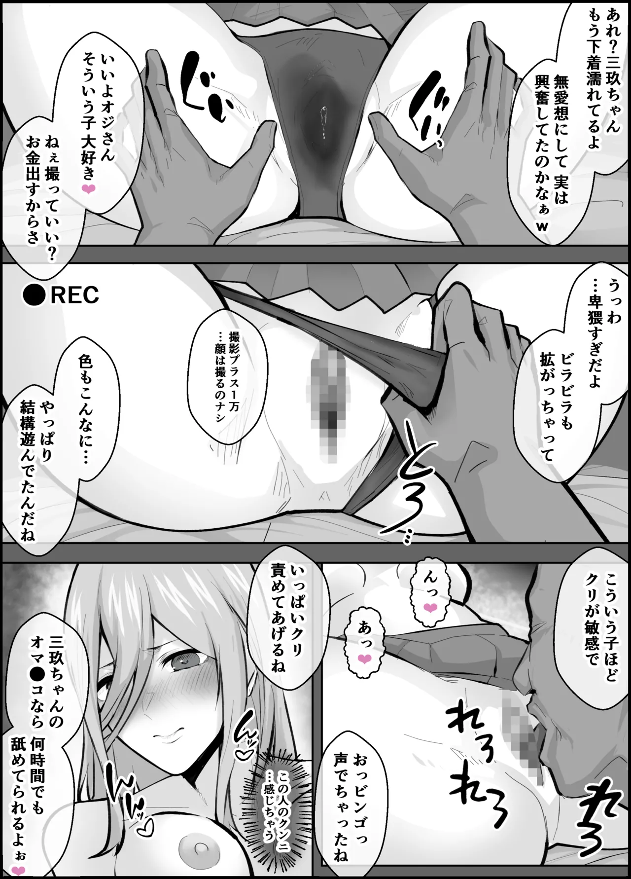立ち●ぼ系の中野三玖ちゃん page 3 full