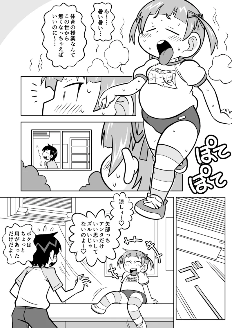 Waga na wa Shougakusei page 1 full
