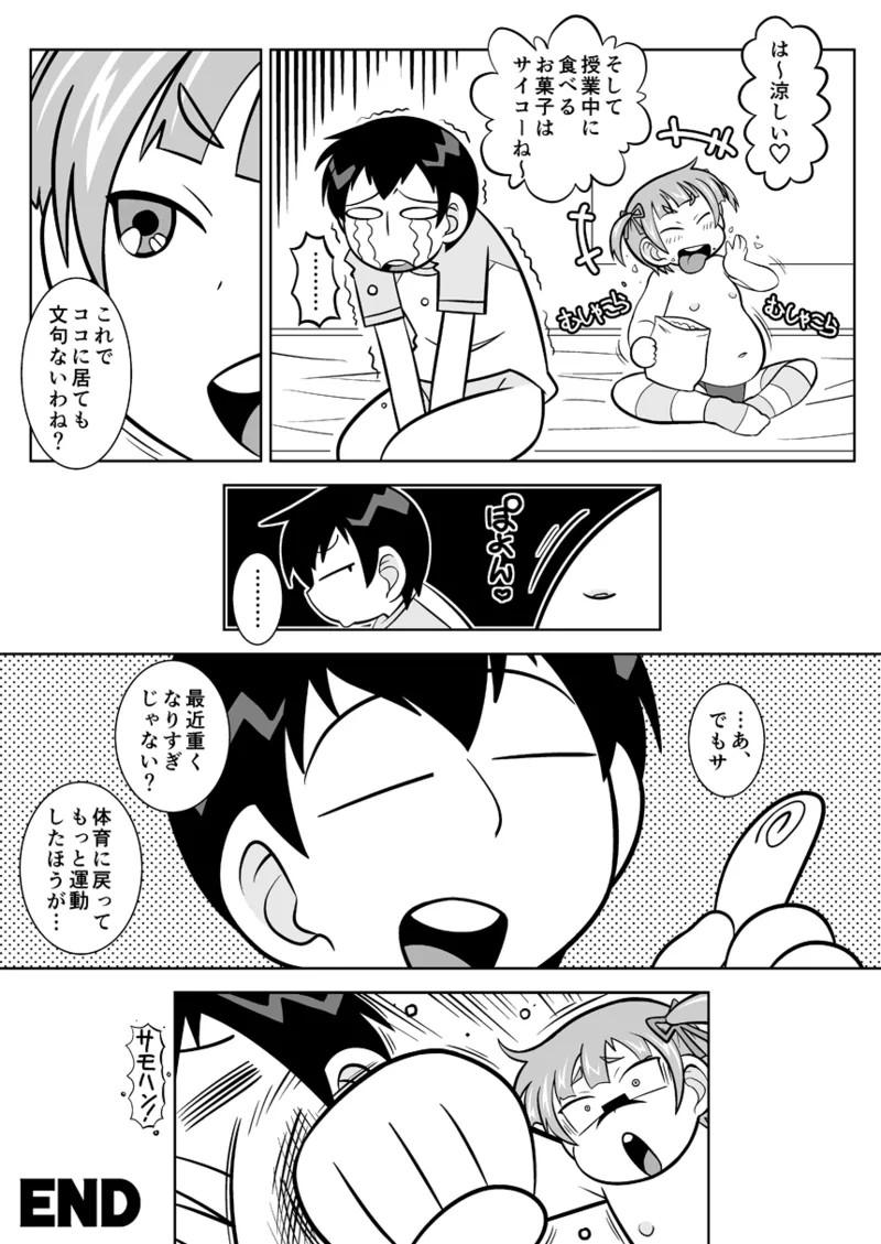 Waga na wa Shougakusei page 5 full