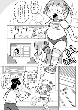 Waga na wa Shougakusei