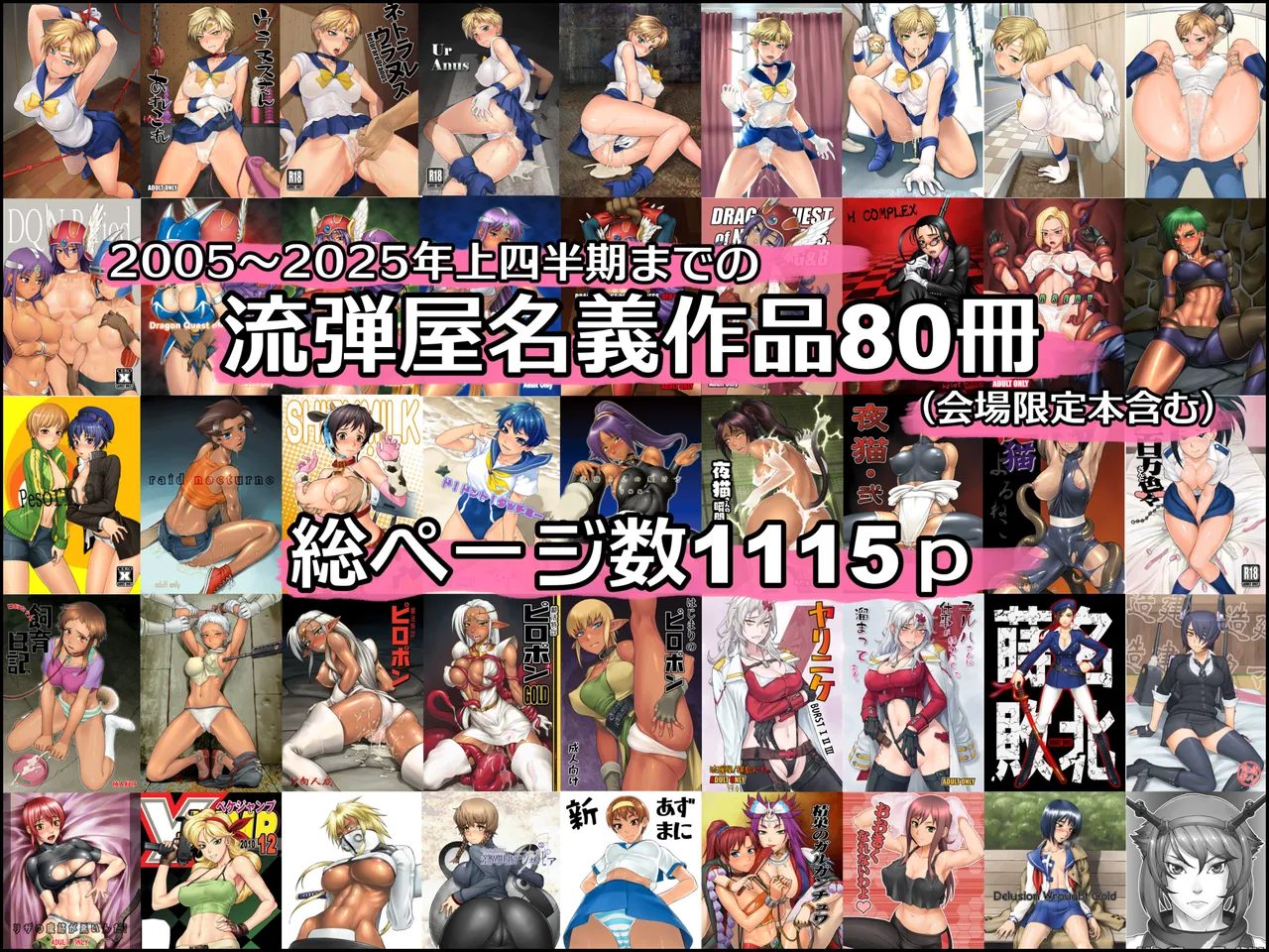BANG-YOUの流弾屋コレクション 2005～2025 page 2 full