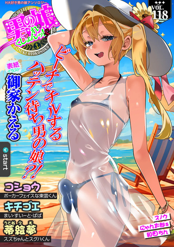 Web Otoko no Ko-llection! S Vol. 118 cover