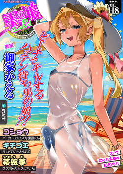 Web Otoko no Ko-llection! S Vol. 118