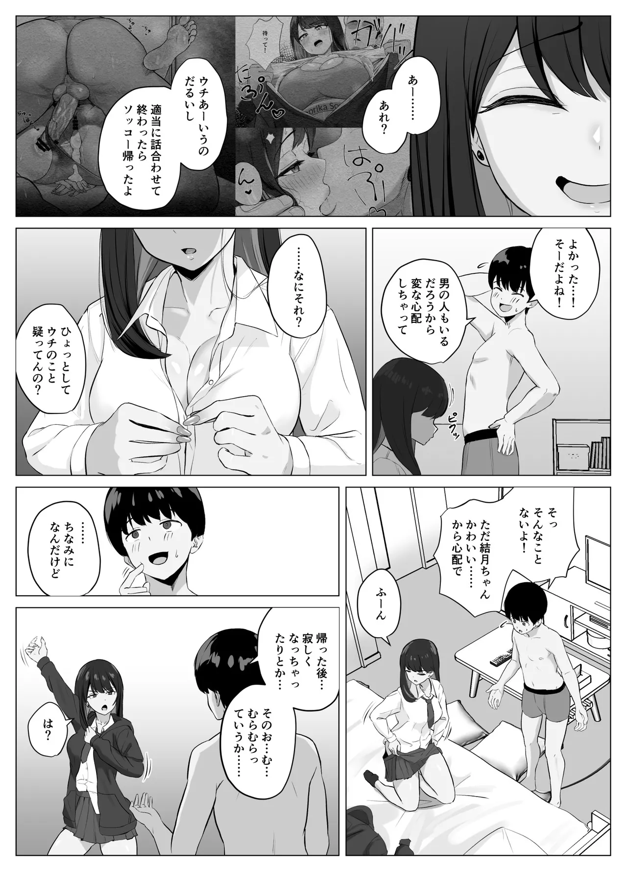 絶頂検知アプリ2〜過激化する寝取られレポート〜 page 10 full
