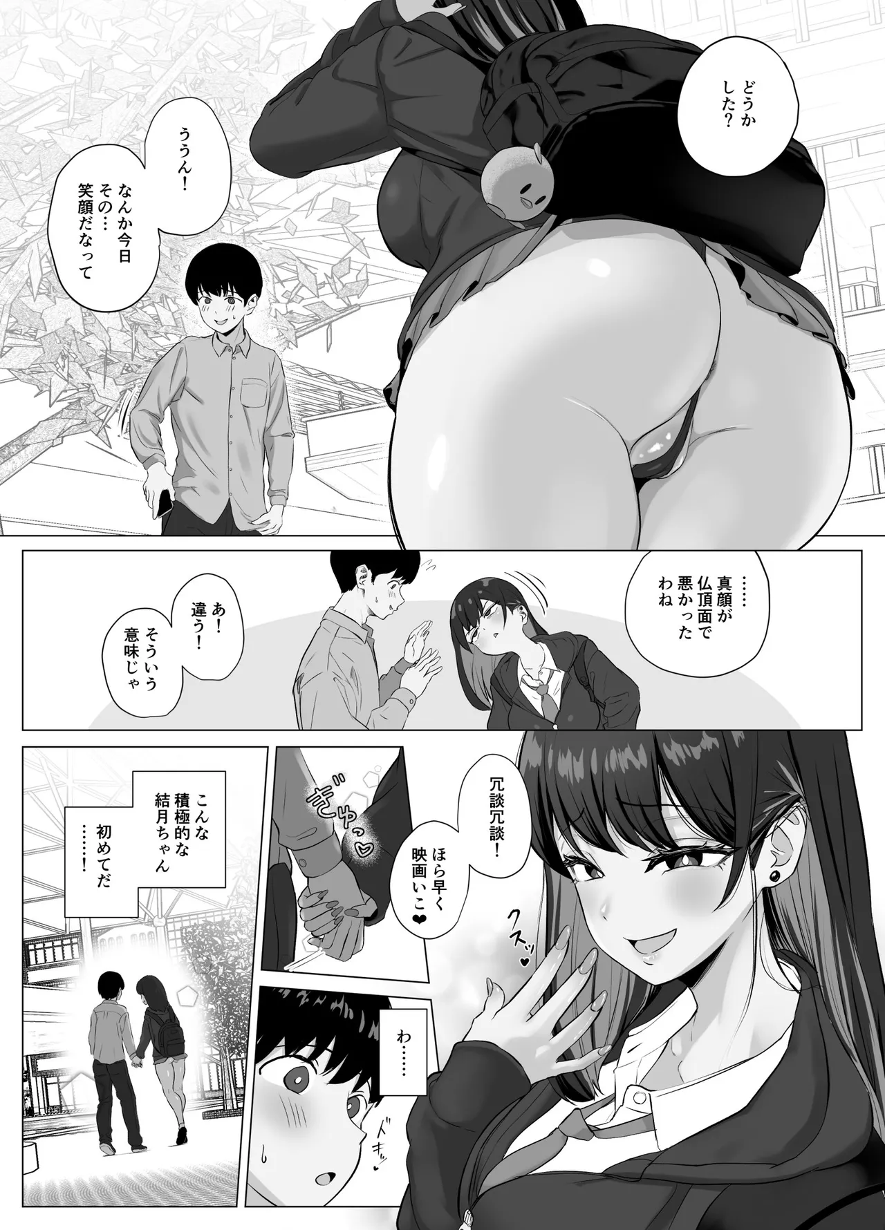 絶頂検知アプリ2〜過激化する寝取られレポート〜 page 4 full