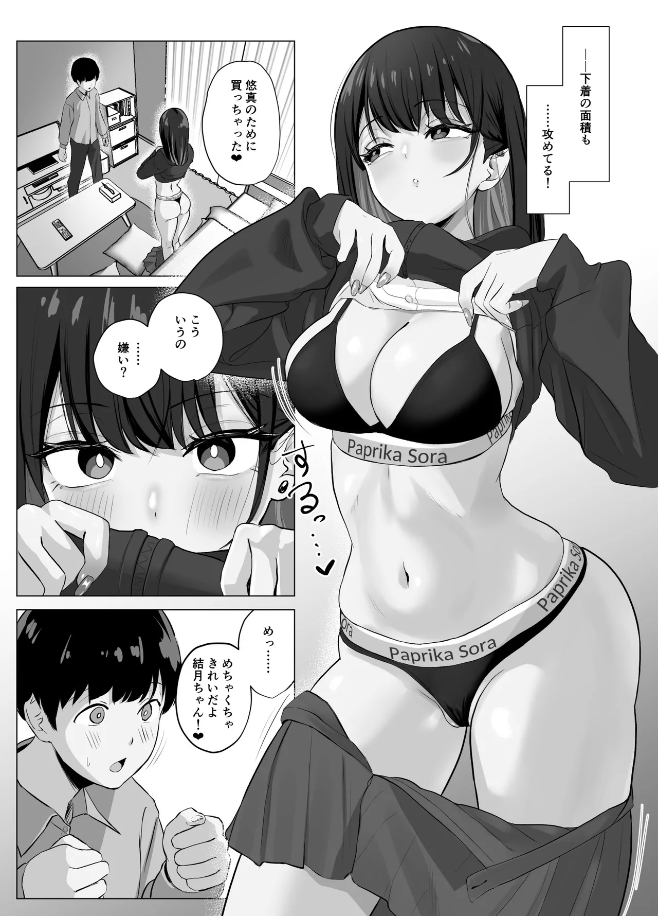 絶頂検知アプリ2〜過激化する寝取られレポート〜 page 5 full